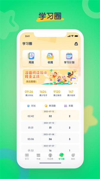 海尼曼少儿英语 v6.4.4