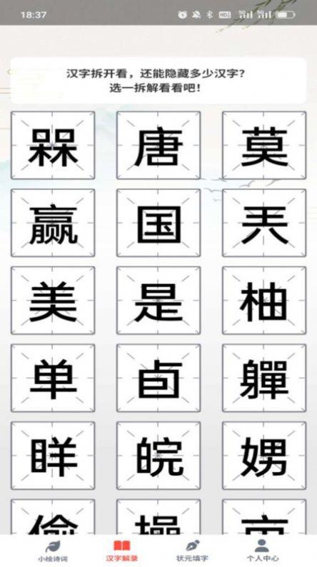 小小状元录 v4.4.1