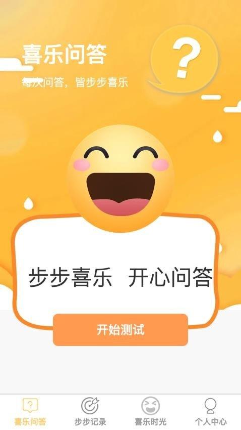 步步喜乐 v3.3.3