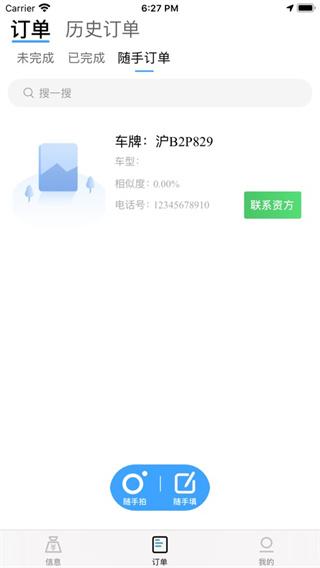 找找网猎人端 v6.5.3