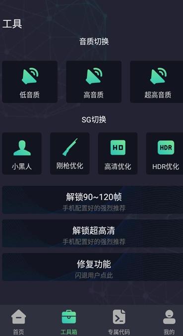 初阳画质助手120帧 v3.1.3