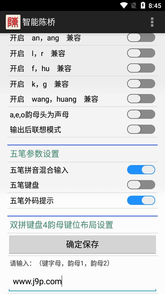 陈桥输入法 v4.3.4