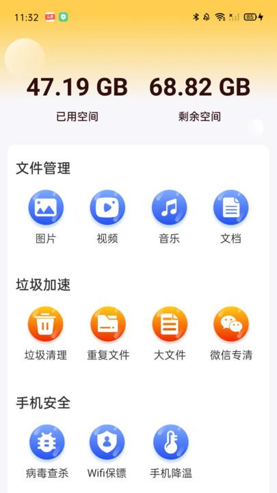 全能深度清理王 v3.0.3