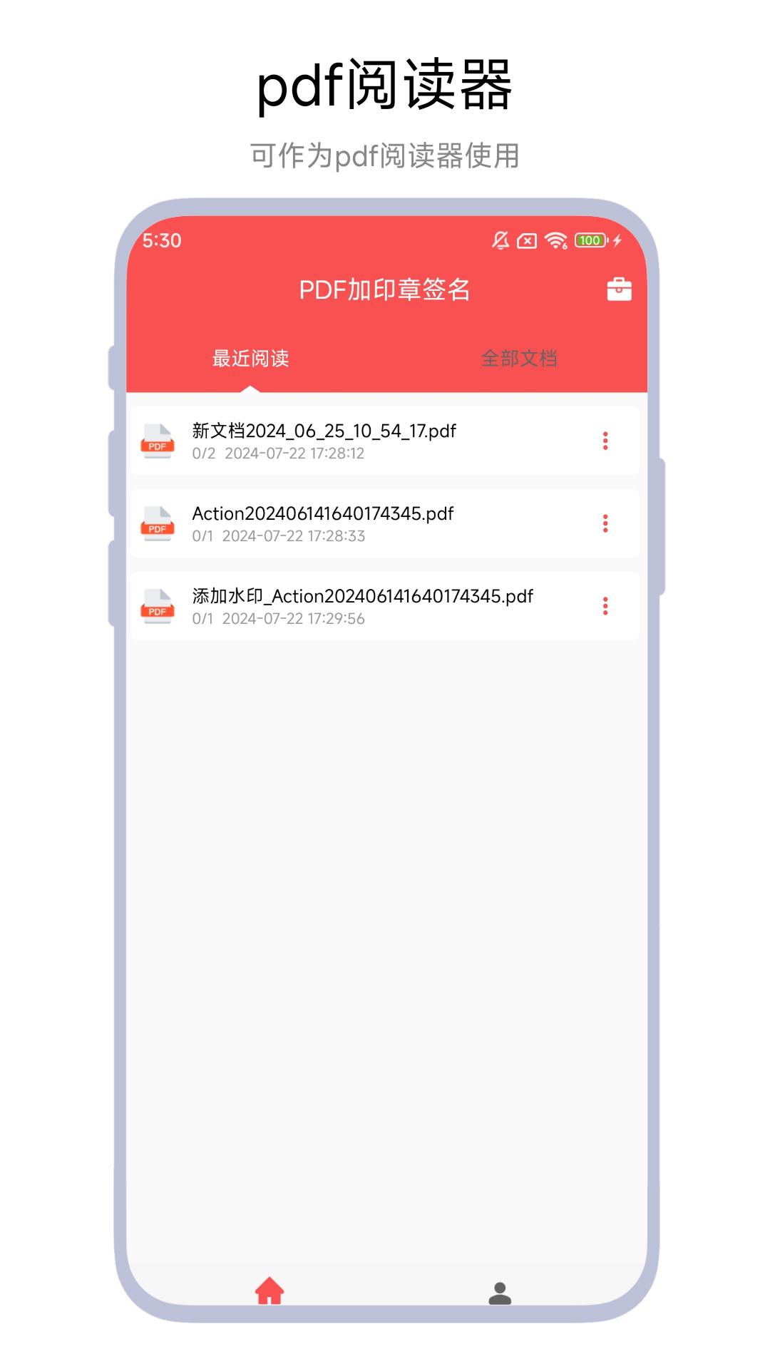 PDF加印章签名 v6.0.4