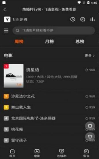 飞语影视 v5.2.1