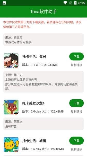 toca软件助手 v5.2.3