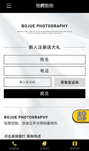 铂爵旅拍 v1.0.4 v5.4.4