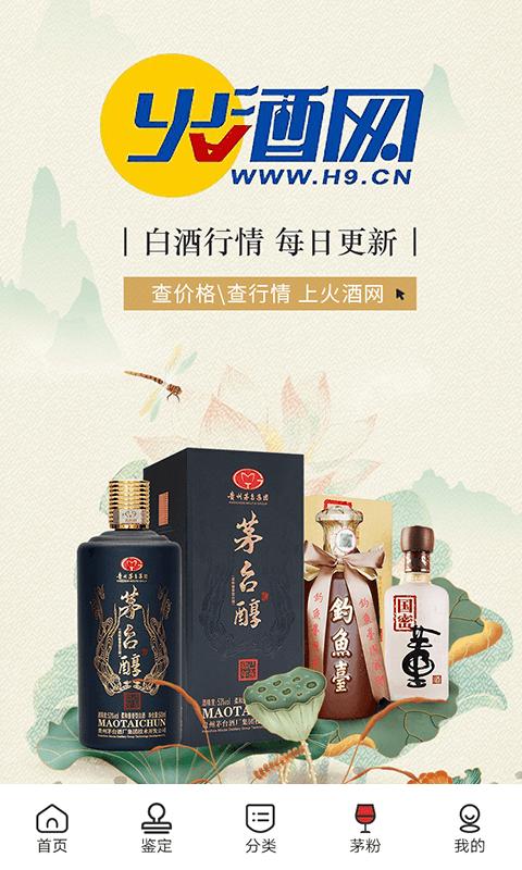 酒水行情网 v6.5.3