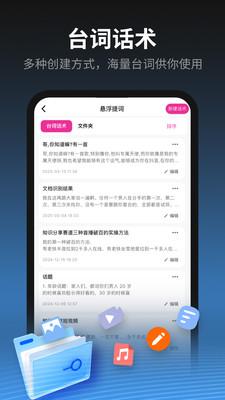 主播易提词 v4.5.1