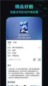 晴天影视可投屏 v4.3.4