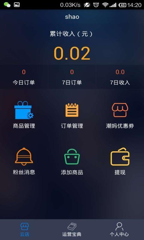 云店管家 v5.3.1