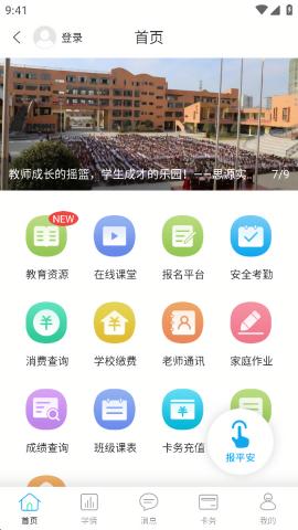 华卓教育家长端apk v3.4.3