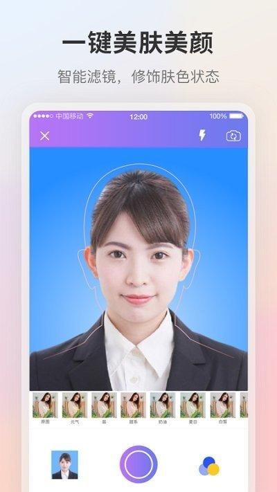 一寸证件照制作AI换底 v5.5.3