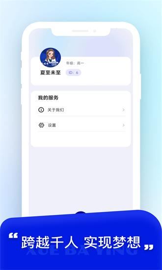 学霸营 v4.1.4