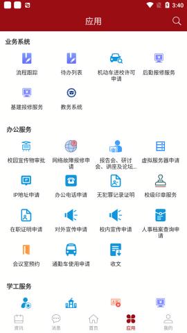 i信职 v5.3.1