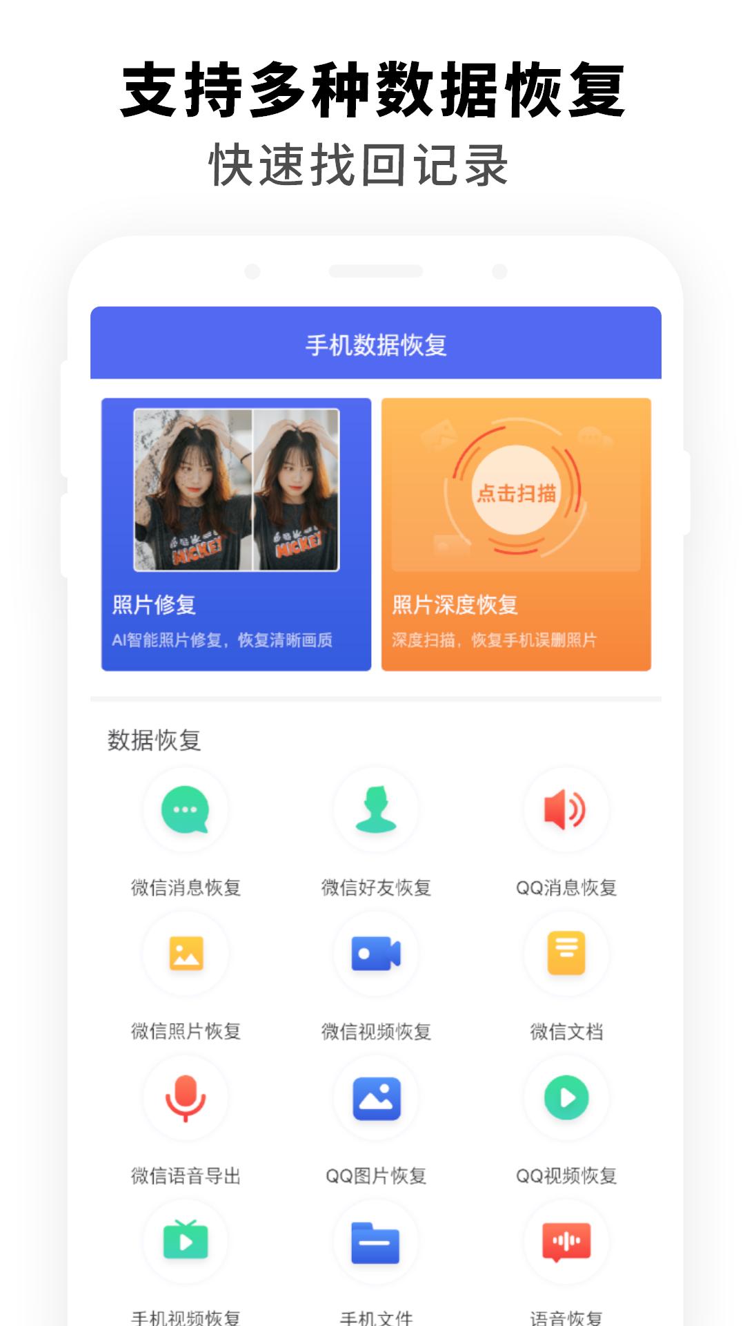 聊天数据恢复 v4.4.2