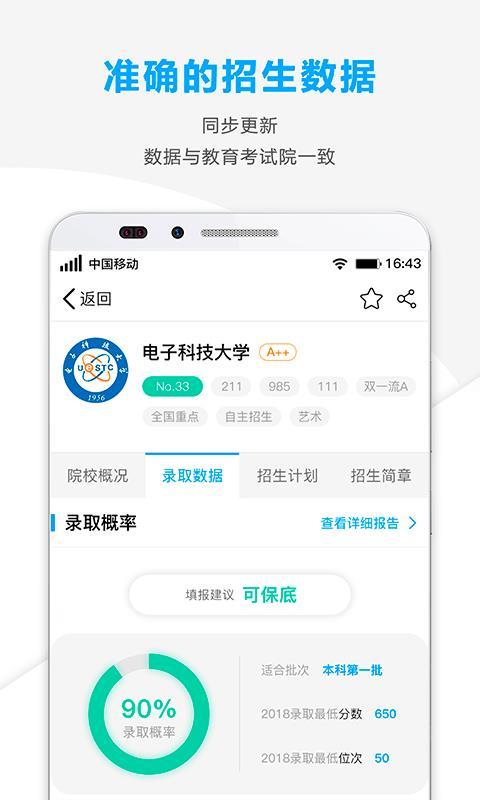 精准志愿 v4.0.3