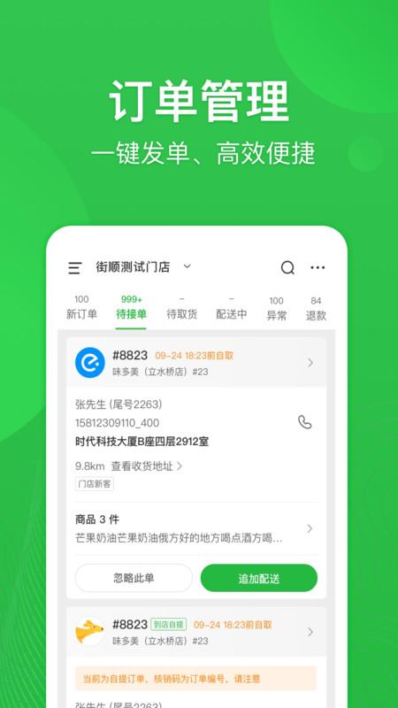 街顺 v6.5.4