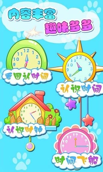儿童宝贝认时钟 v4.0.1