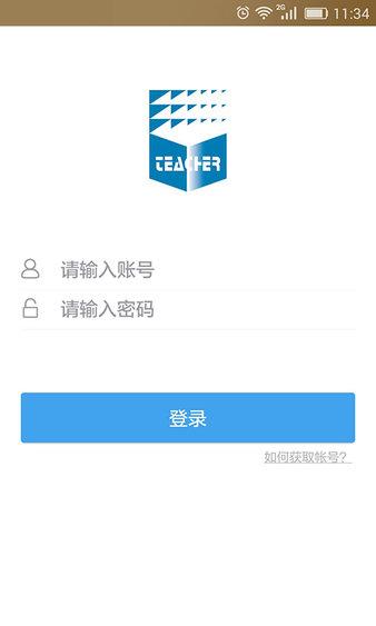 全国中小学教师继教网 v6.1.2