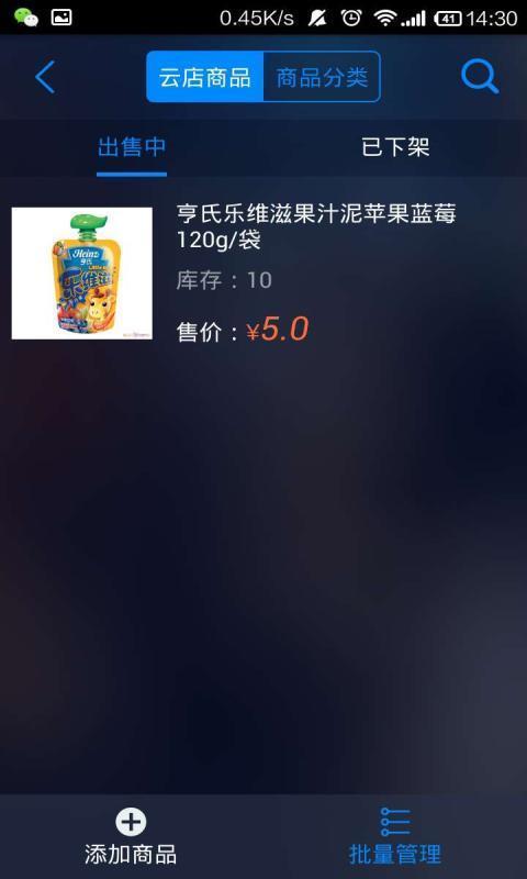 云店管家 v5.3.1