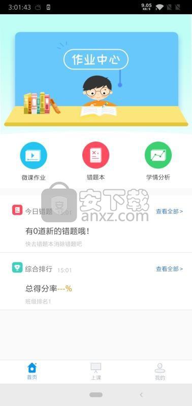 鹰硕学生端 v6.0.1
