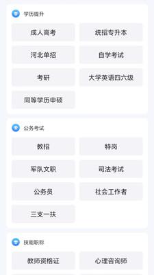 菁睿职教app v3.2.1