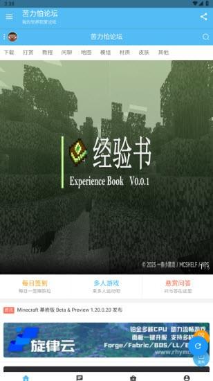 minecraft苦力怕论坛 v5.0.3