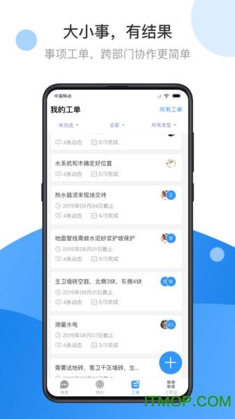 晋易家软件 v4.3.1