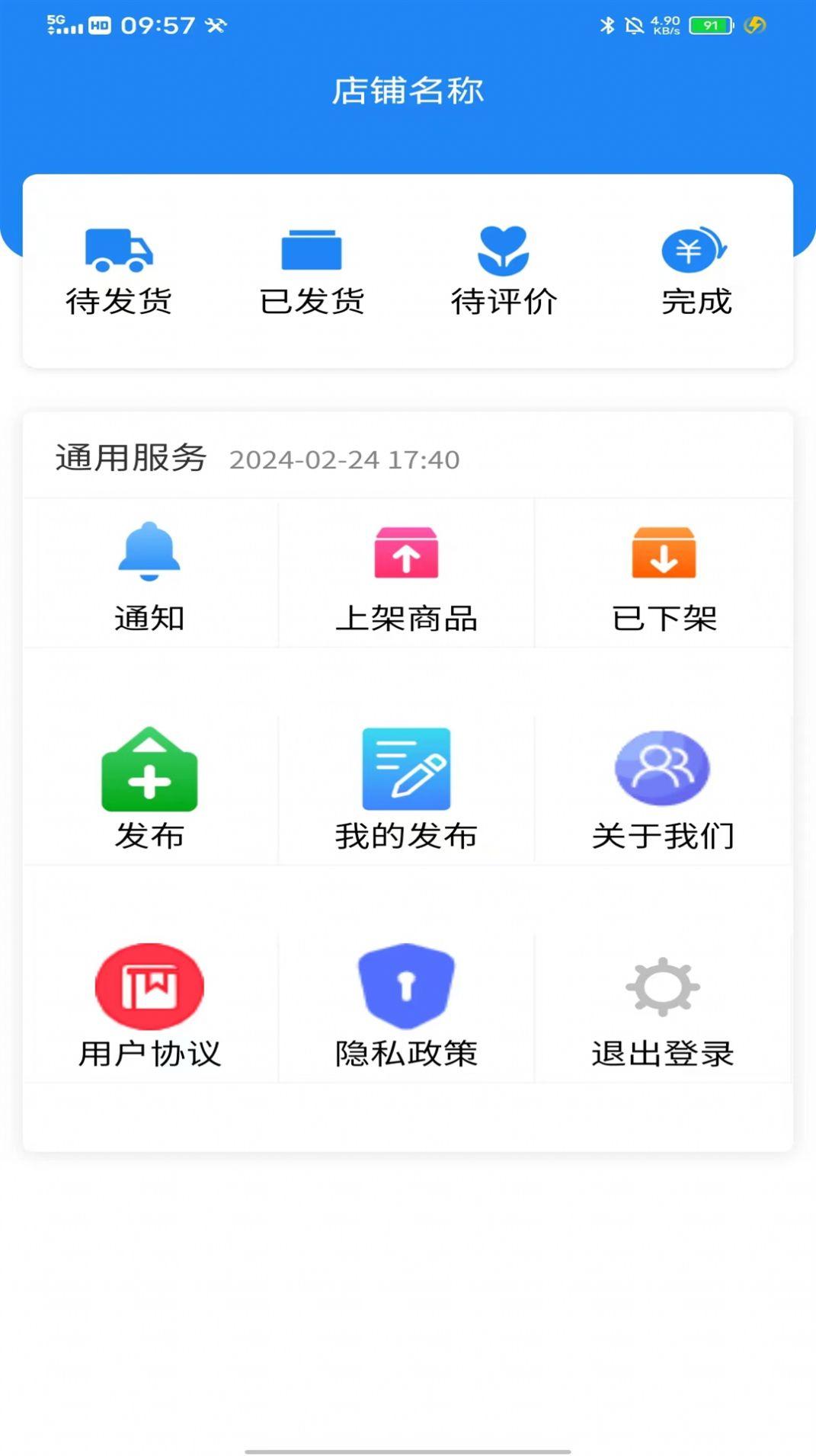 满淘商家端 v6.4.4