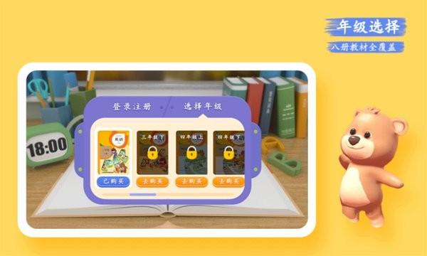 小学英语ar版 v3.5.1