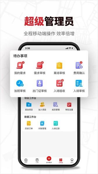 流动设备管理 v6.1.2
