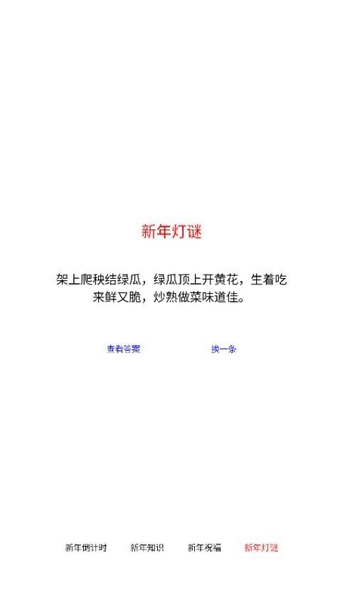 新年倒计时 v3.3.2