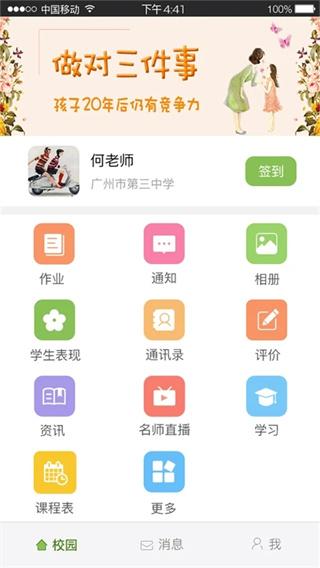 广东和教育 v5.4.1