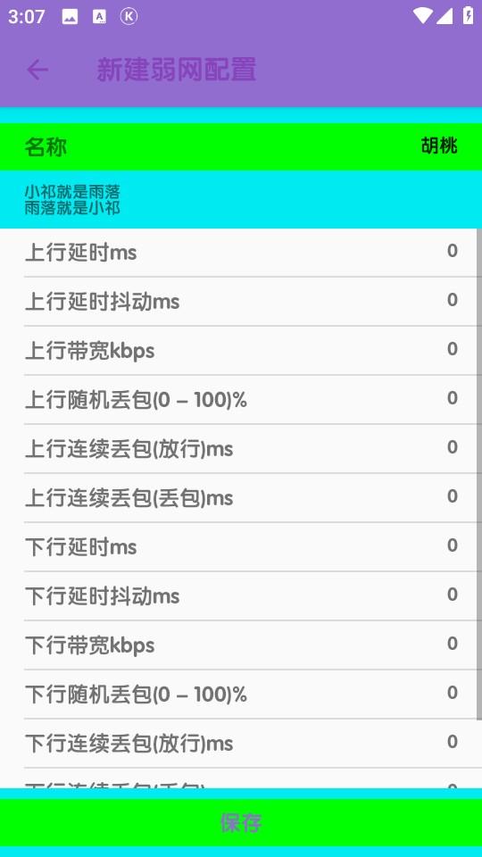 胡桃弱网重置版