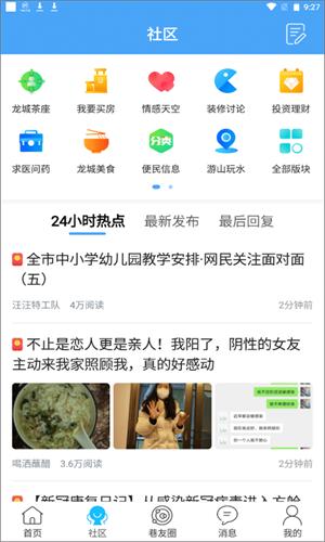 化龙巷论坛 v5.2.1