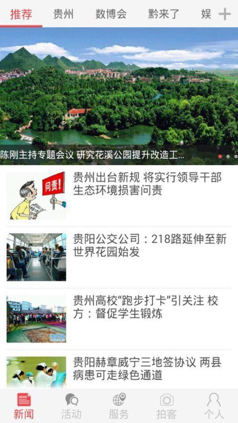 贵阳头条 v4.4.3