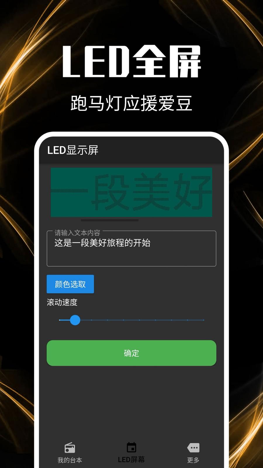 主播提词器软件 v3.4.4