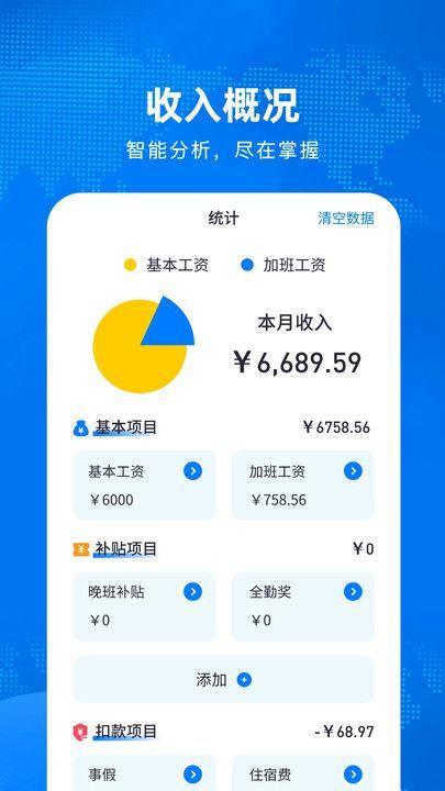 加班计算器 v4.3.2