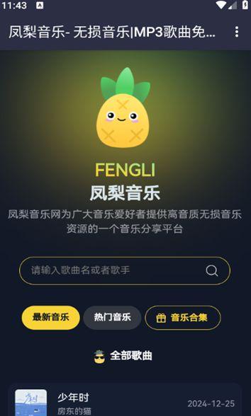 凤梨音乐app v6.2.1