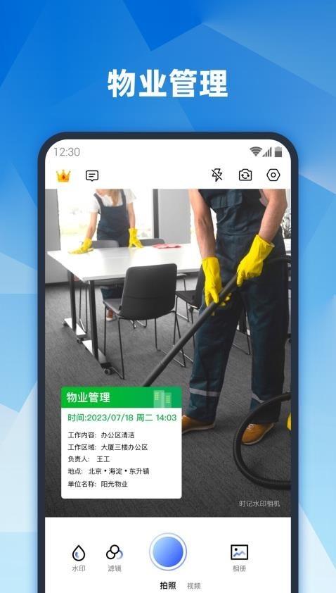 真实地点水印相机 v5.3.1