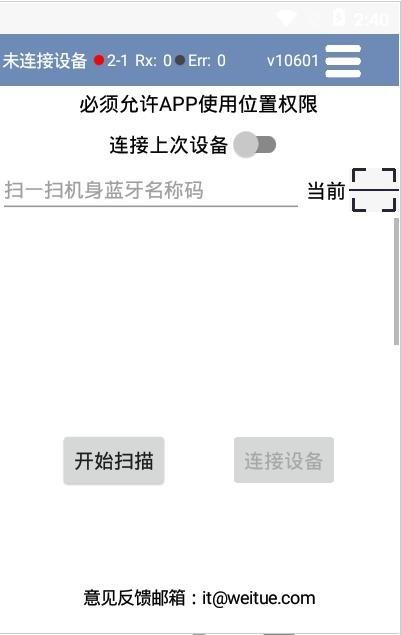 空压机助手 v6.5.3
