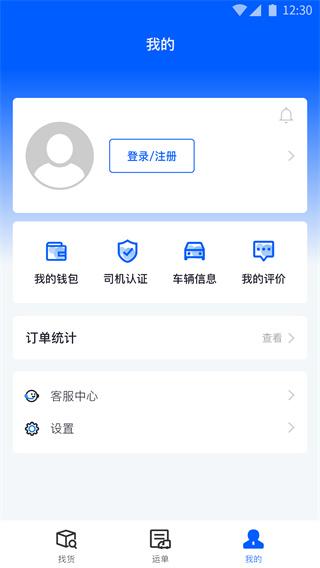 配货回头车司机端 v4.2.3