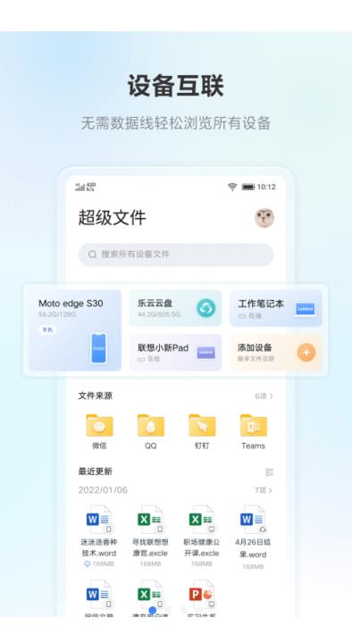 联想超级文件 v4.3.3