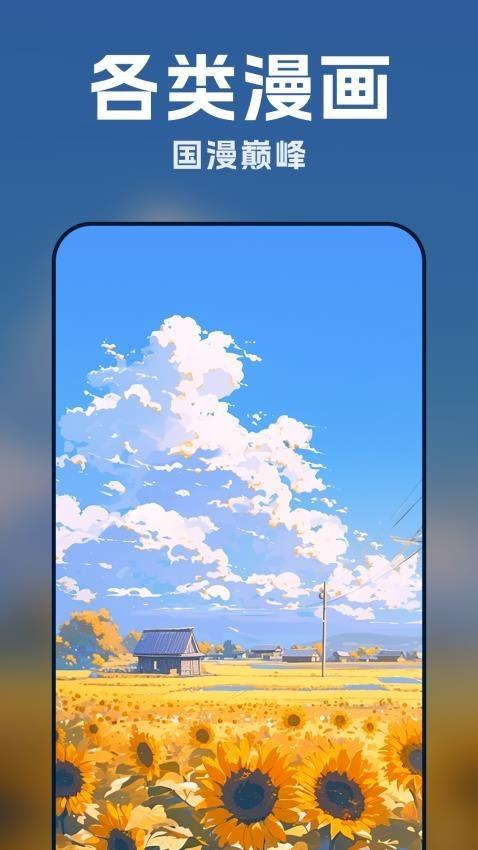 漫画动态壁纸 v4.1.2