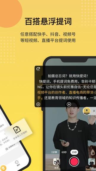 快提词提词器 v3.5.1