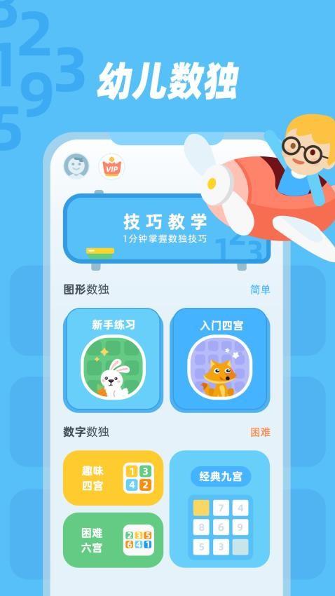 幼儿数独 v6.5.4