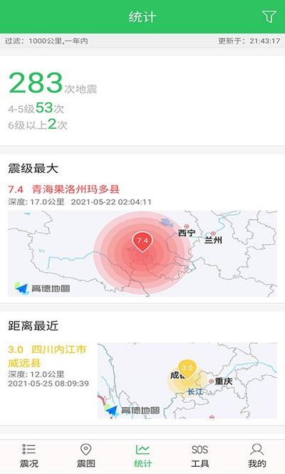 地震预警助手软件 v5.3.3