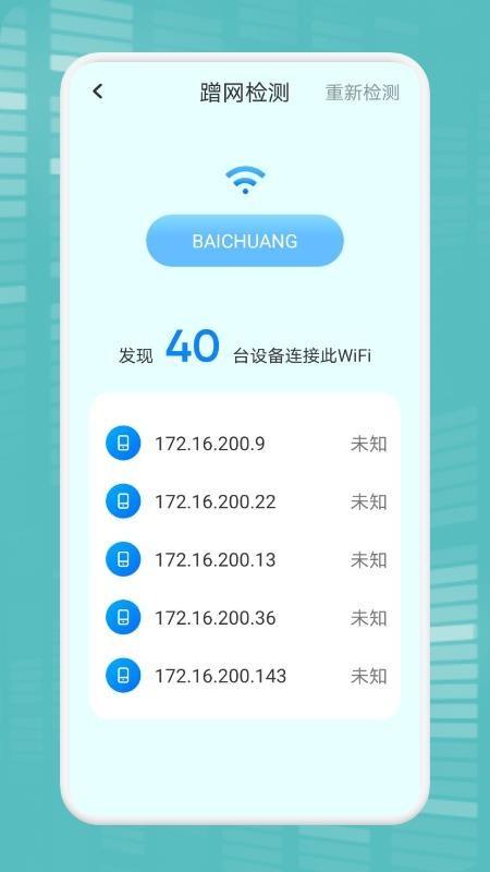 WiFi万能连接魔盒软件 v3.1.2