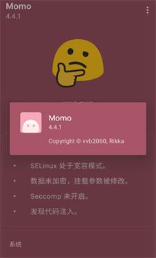 momo环境检测4.4.2版本 v4.4.3